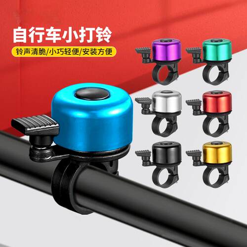 自行车铃铛超响小巧拇指铃铛