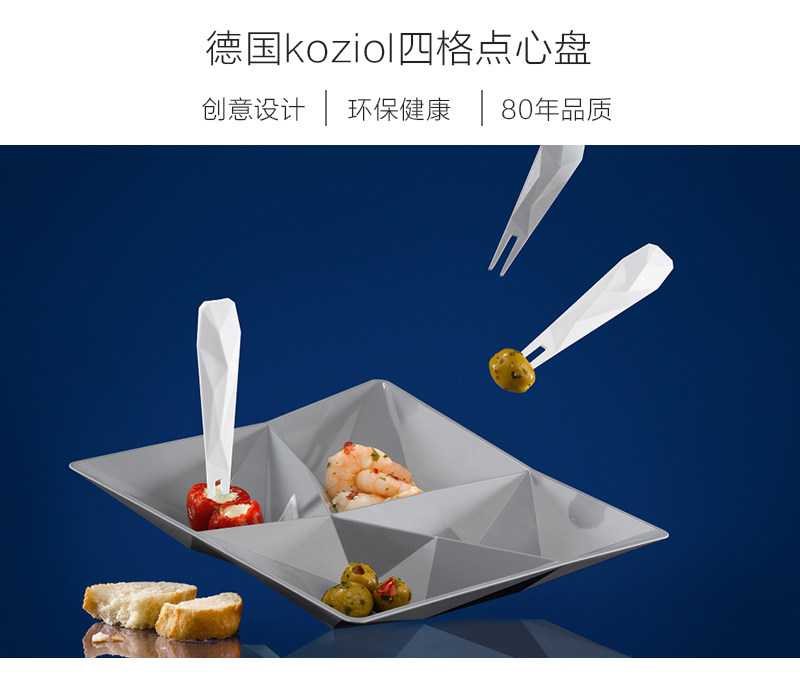 德国进口点心盘koziol环保健康食品级材质四格点心盘甜点盘小吃盘