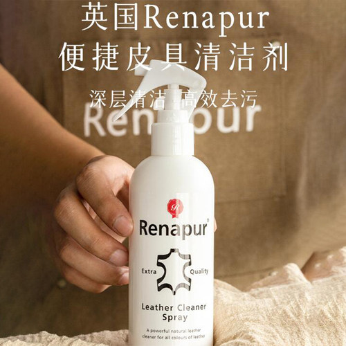 英国RENAPUR皮具清洁去污喷雾