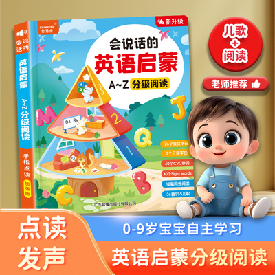 SSS儿童点读有声书幼儿磨耳朵