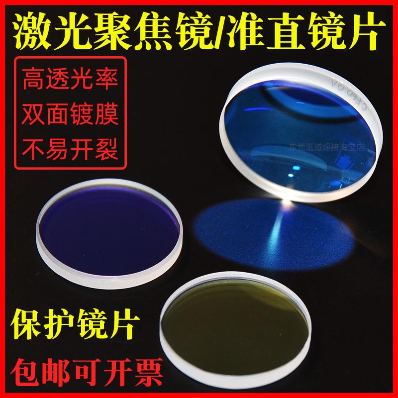 激光焊机保护镜片准直聚焦镜进口