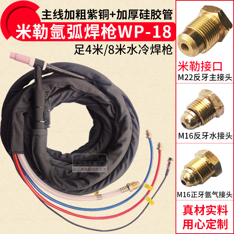 惠道米勒WP-18水冷氩弧焊枪紫铜