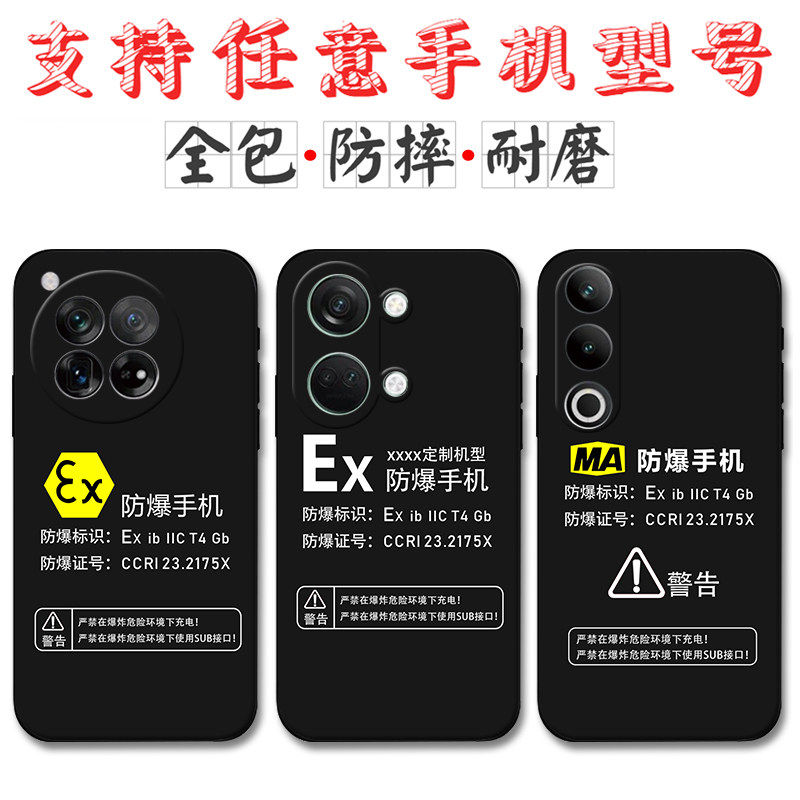 适用Ex防爆标识ONEPLUS一加ACE3手机壳一加13 12 11 12Pro定制MA标志10 9 R硅胶8T 7 6软Ace2防摔Pro保护套2V - 实物图