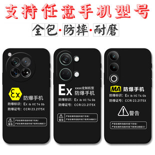 适用Ex防爆标识ONEPLUS一加ACE3手机壳一加13 12 11 12Pro定制MA标志10 9 R硅胶8T 7 6软Ace2防摔Pro保护套2V
