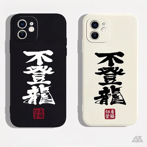 怪物猎人世界不登龙手机壳13适用iphone15proma硅胶vivoiqoo12苹果16小米15红米k80华为mate70周边oppofindx8