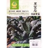 Саженцы семян в капусту съедобные черные драгоценные камни капусты