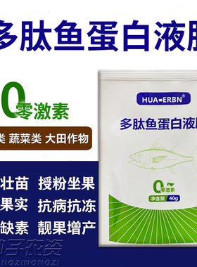 鱼蛋白水溶肥叶面肥果树蔬菜花卉