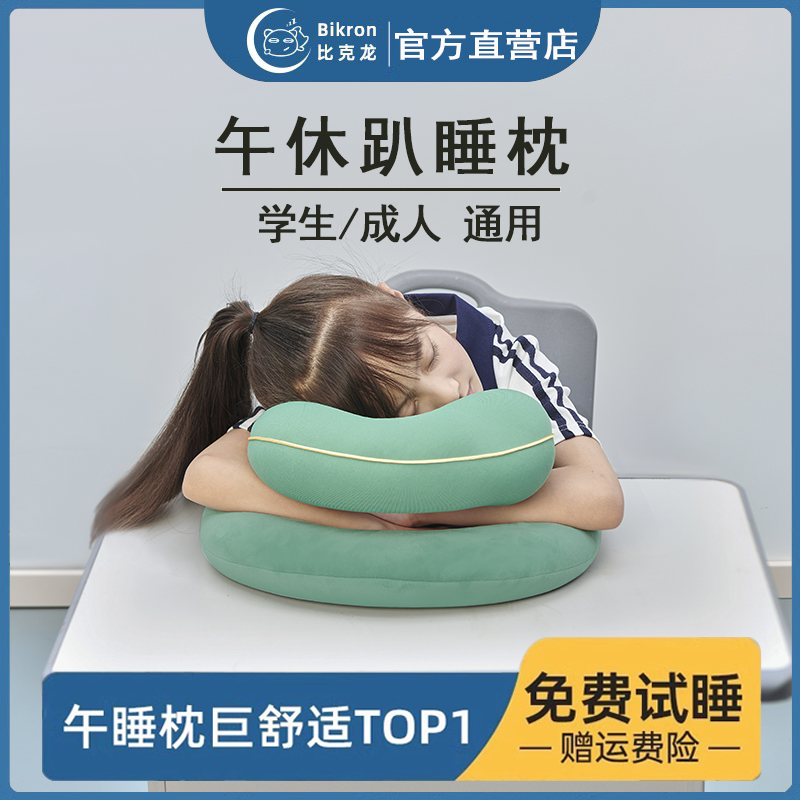 比克龙午睡趴睡枕舒适透气