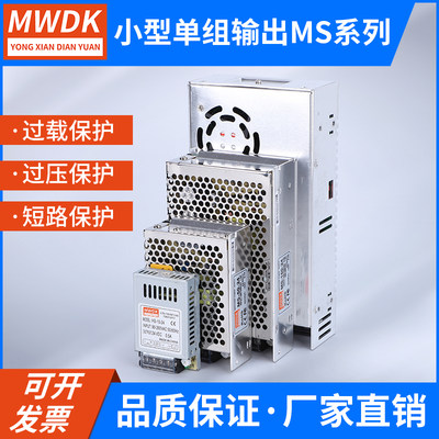 开关电源MS25W35W50W100W150W500W直流输出12V24V稳压可