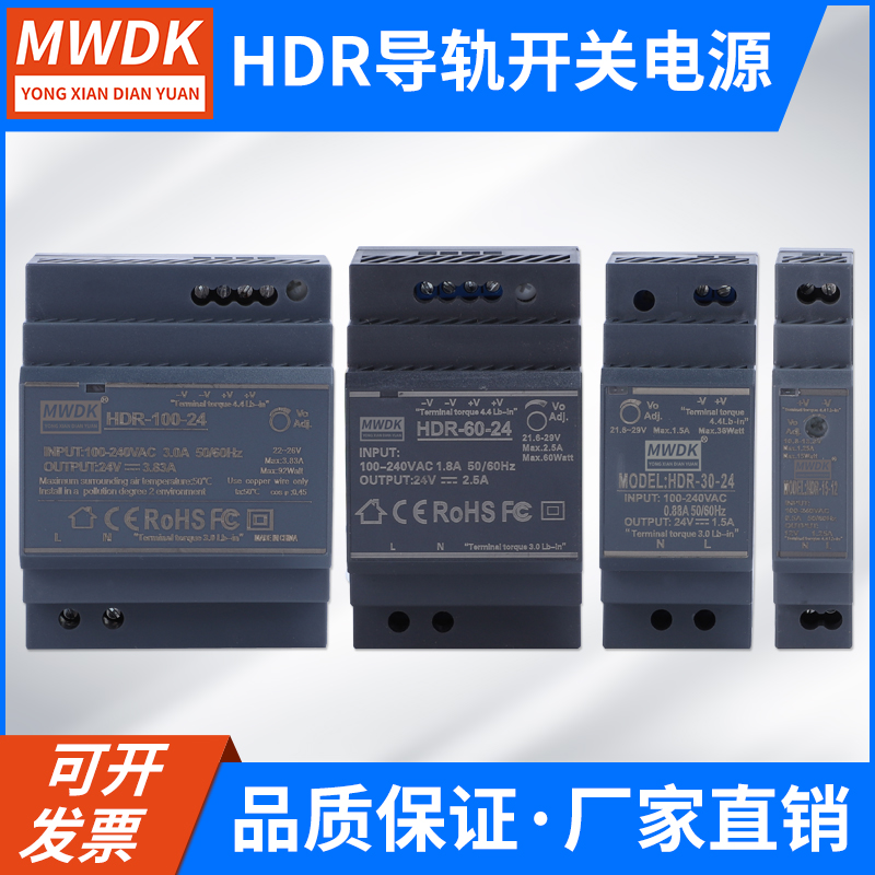 超薄导轨电箱开关电源HDR15W30W60W100WAC转直流DC12V24V