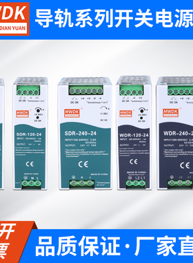 导轨式开关电源WDR/SDR75W120W150W240W高压380V输入转直流12V24V