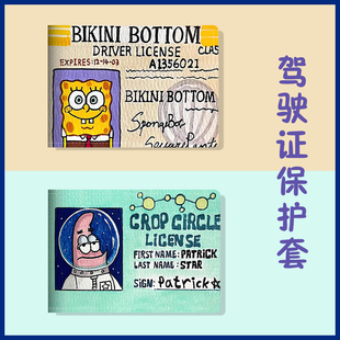 海绵宝宝驾驶证保护套行驶证皮套二合一证件套网红搞怪驾照本卡包