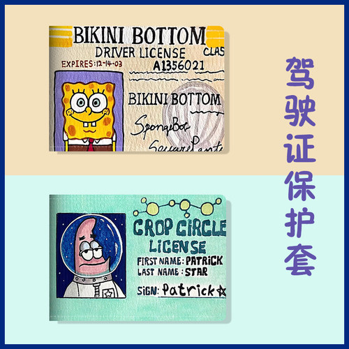 海绵宝宝驾驶证保护套行驶证皮套