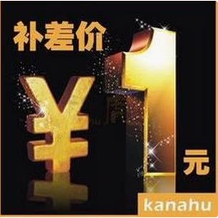 邮补 差价费