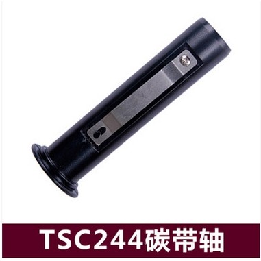 TSC TTP 243E 2404 244E plus 244pro 碳带回收轴 色带棍子碳带轴