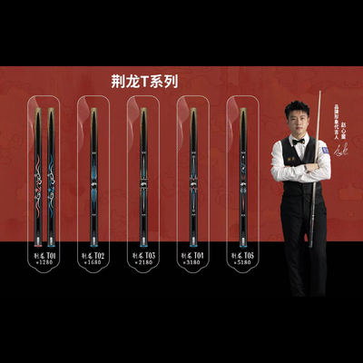 荆龙台球杆T系列小头杆中式黑八职业斯诺克桌球杆一体通杆