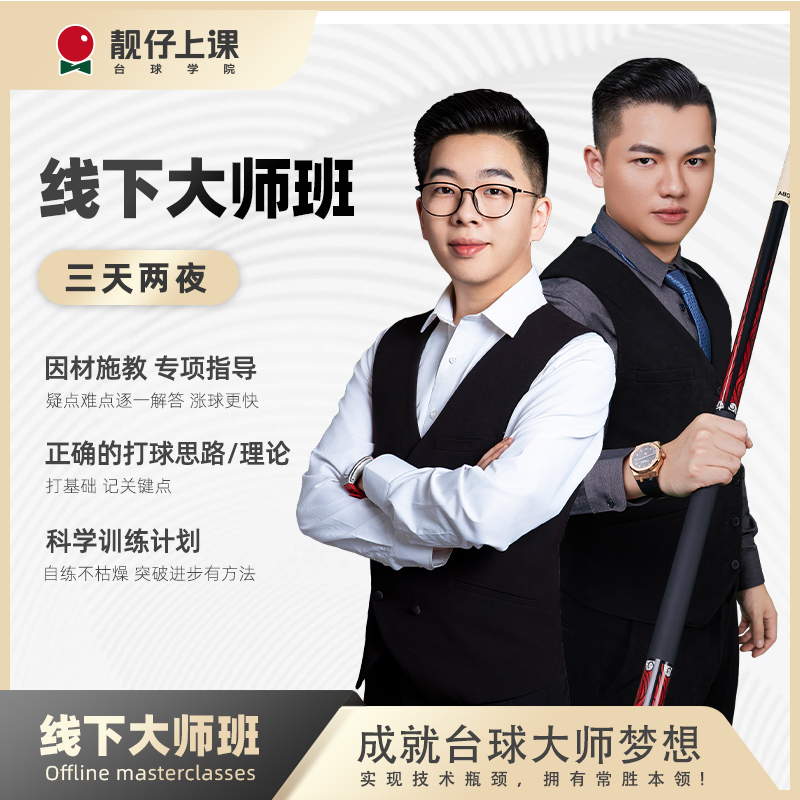 王孟南张镇辉大师班课程【开课时间7月25日-27日】