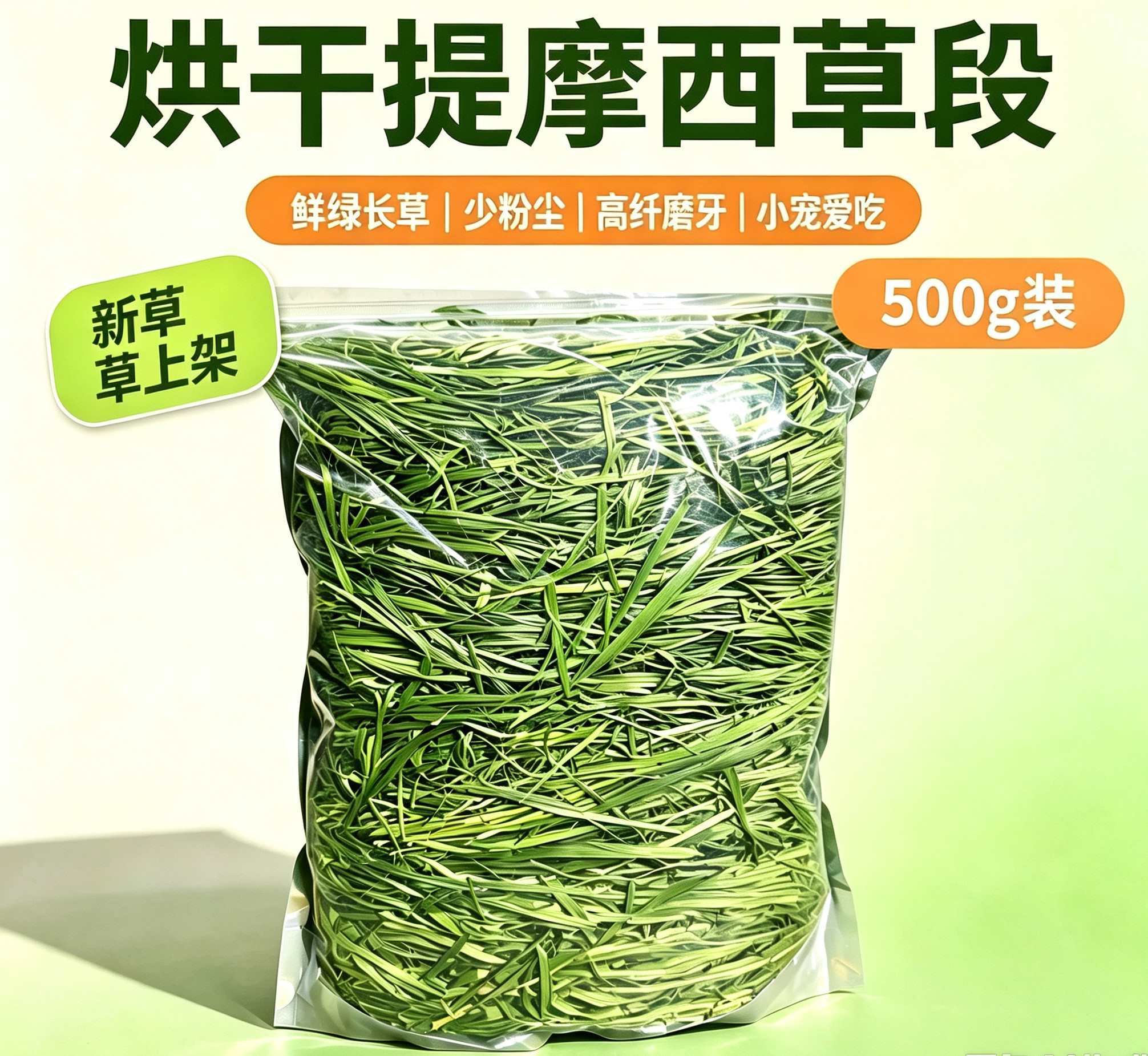 26年新烘干提摩西草草段兔子草兔兔干草