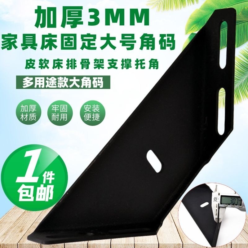 加厚床固定大号角码家具支撑架