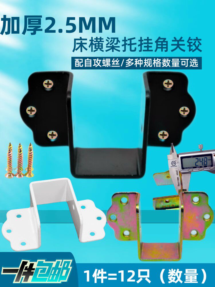加厚2.5mm木床托横梁方管挂角耳朵关铰家具角码固定连接U形扣配件