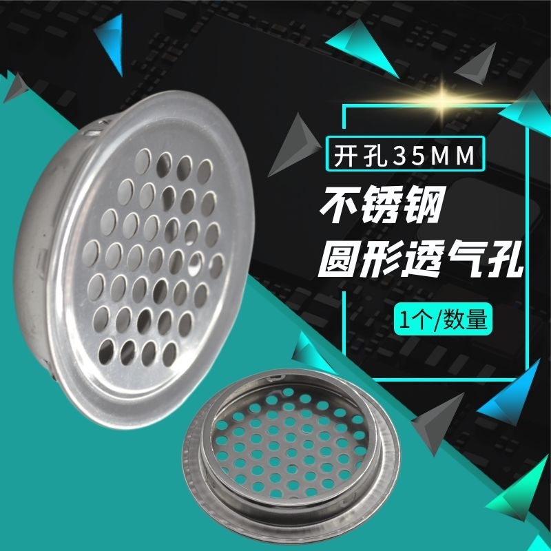 不锈钢透气孔衣橱柜门通风排气塞