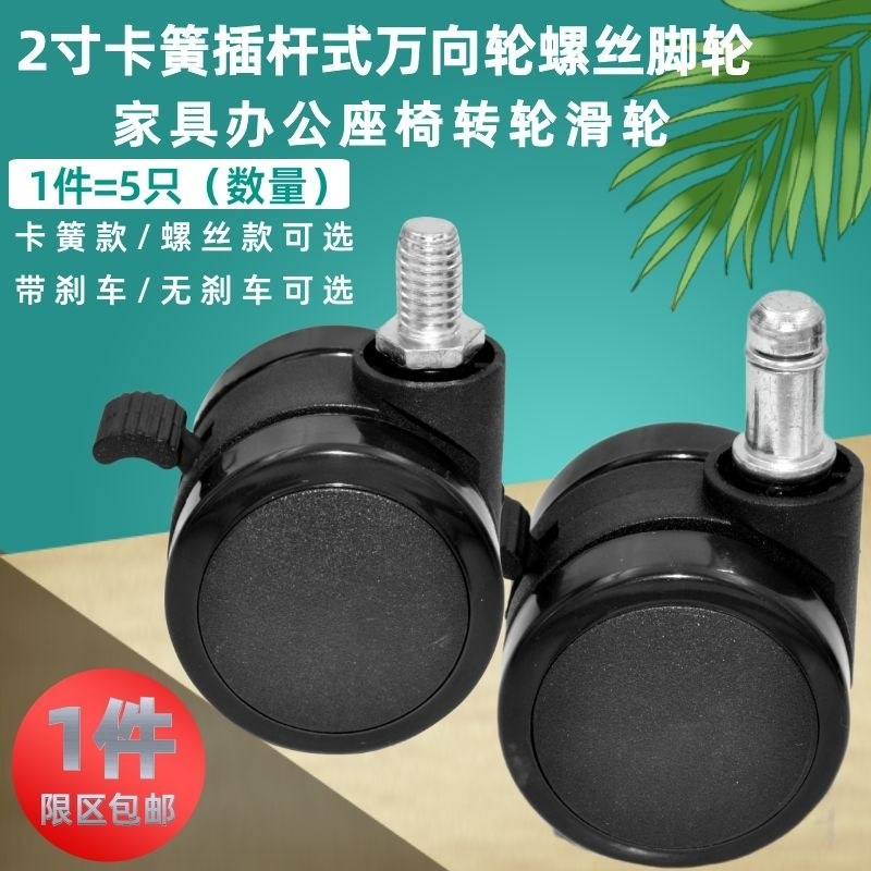 加厚万向轮电脑办公座椅卡簧式轮子老板转椅螺丝耐磨轱辘脚轮滑轮