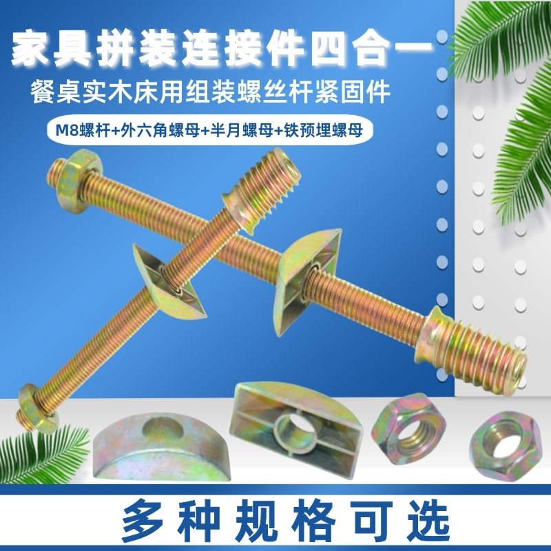 家具连接件四合一拼装三合一配件
