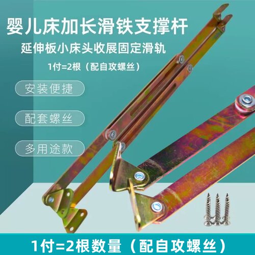 婴儿床加长滑铁件收展支撑杆