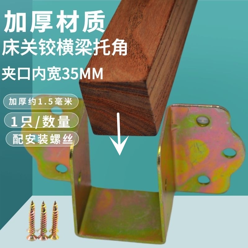 35夹口加固床关铰角码横梁托挂钩