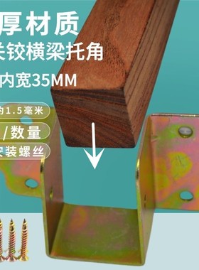 加厚床关铰实木床挡35夹口配件U形耳朵木方条横梁托架挂钩板插扣