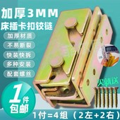 加厚固定器实木床挂钩重型插片横梁角码 卡扣五金铰链家具连接配件