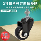 重型工业轮子双轴承2寸螺丝杆万向脚轮耐磨轱辘货架转椅固定滑轮