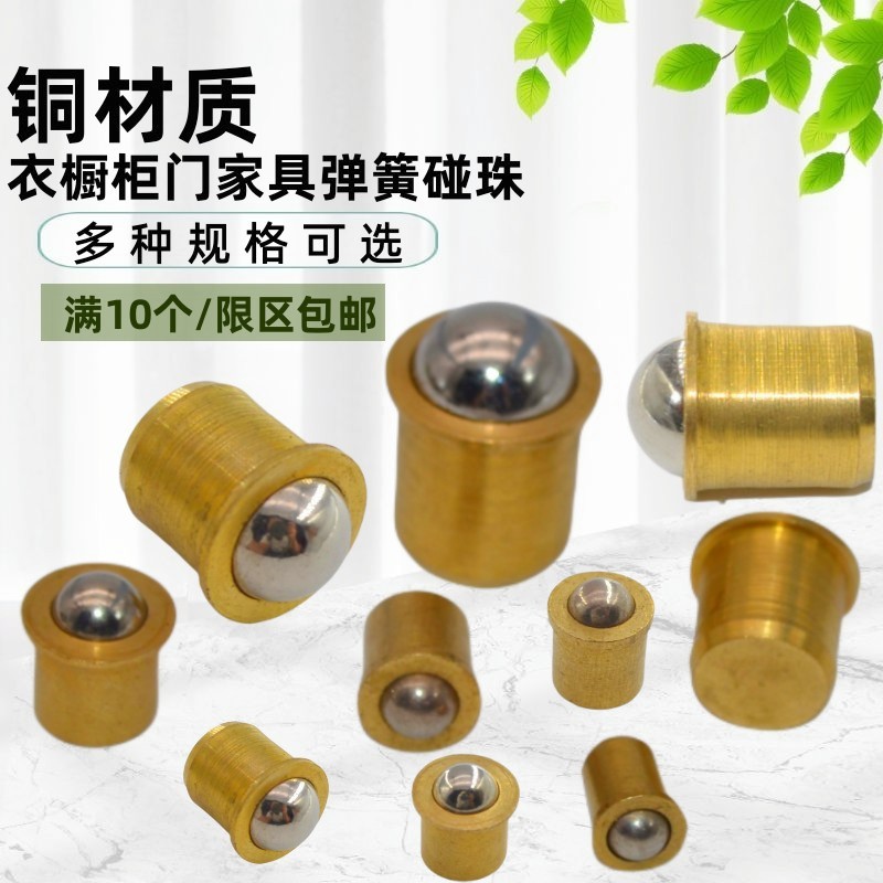 铜碰珠家具弹簧定位防风小碰珠衣橱柜门固定碰侧柜门磁吸卡扣顶珠