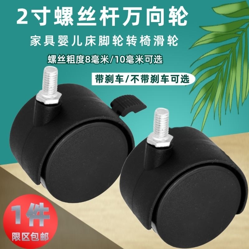 2寸螺丝万向轮家具脚轮转椅滑轮