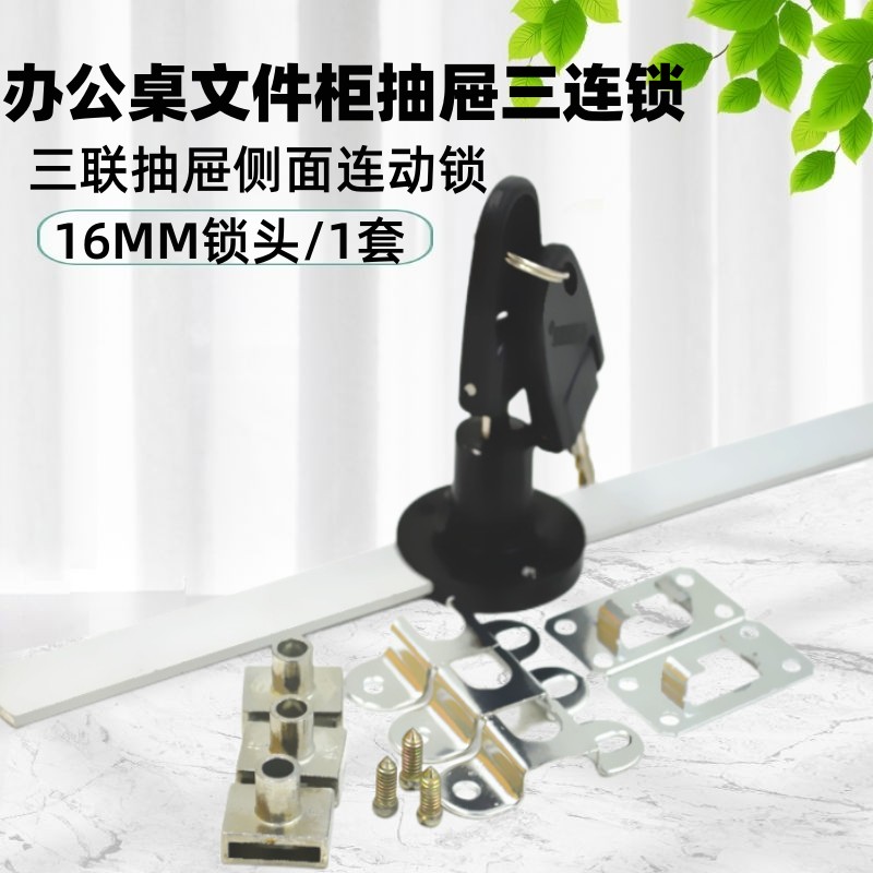 家具抽屉锁文件柜锁三连动侧面锁