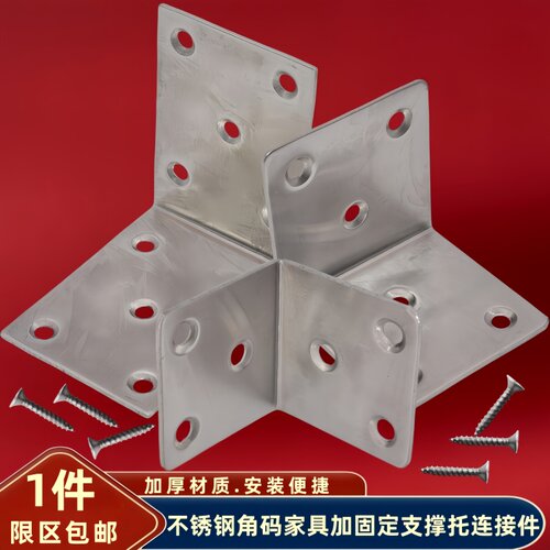 90度直角L型家具加固支撑连接件