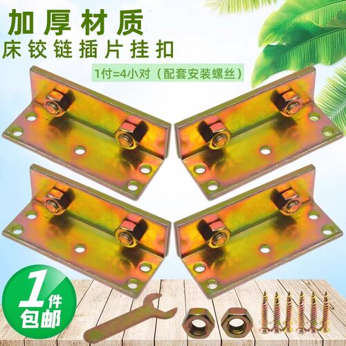 加厚固定实木床铰链挂片扣件角码