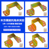 床加厚托角耳朵扣床挡横梁关铰家具连接配件角码 U形固定托架挂钩