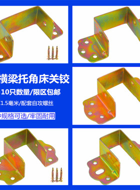 床加厚托角耳朵扣床挡横梁关铰家具连接配件角码U形固定托架挂钩