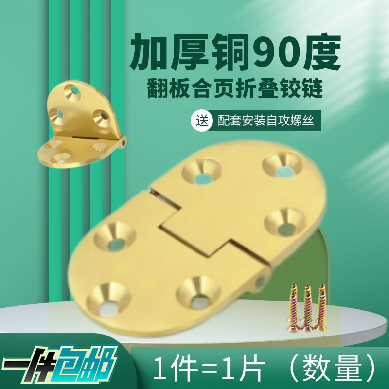 折叠合页加厚翻板餐桌铰链