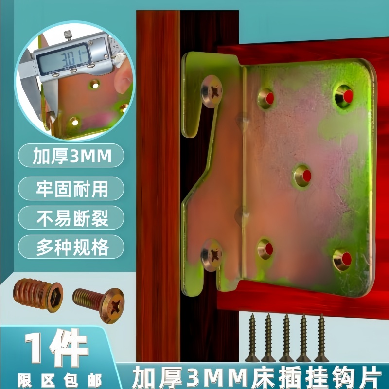 加厚床插挂钩扣片连接件固定角码