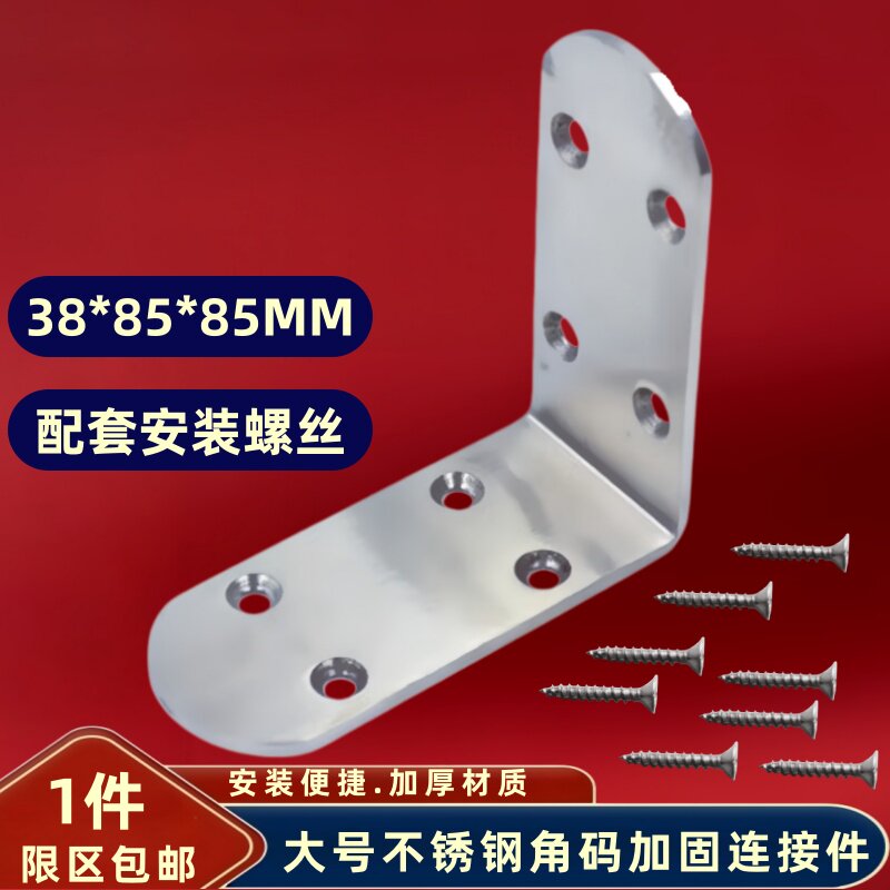 加厚加宽大号不锈钢角码家具加固器连接件支撑架90度直角铁片L形