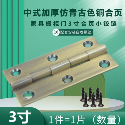 实心铜合页3寸家具柜门小铰链