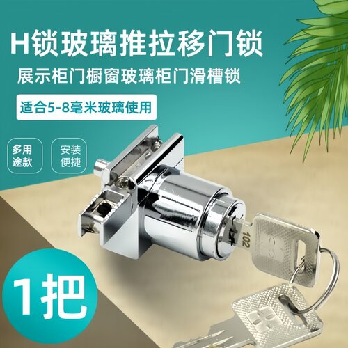 玻璃锁单门推拉移门H锁展示柜门
