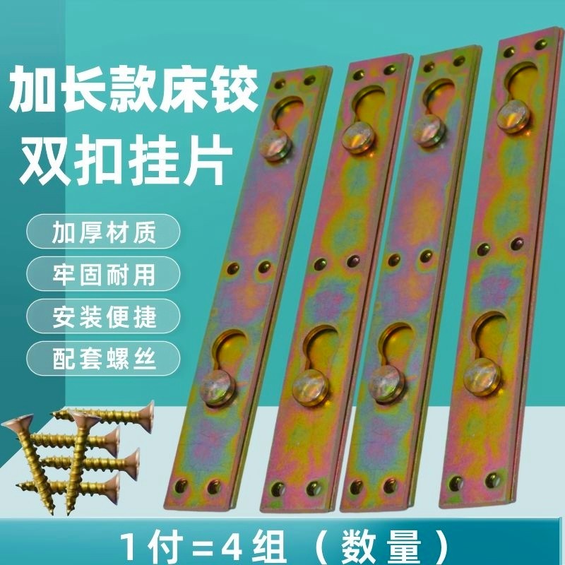 加厚加长双扣床铰链床连接件固定插销合页五金配件床插床角码床挂