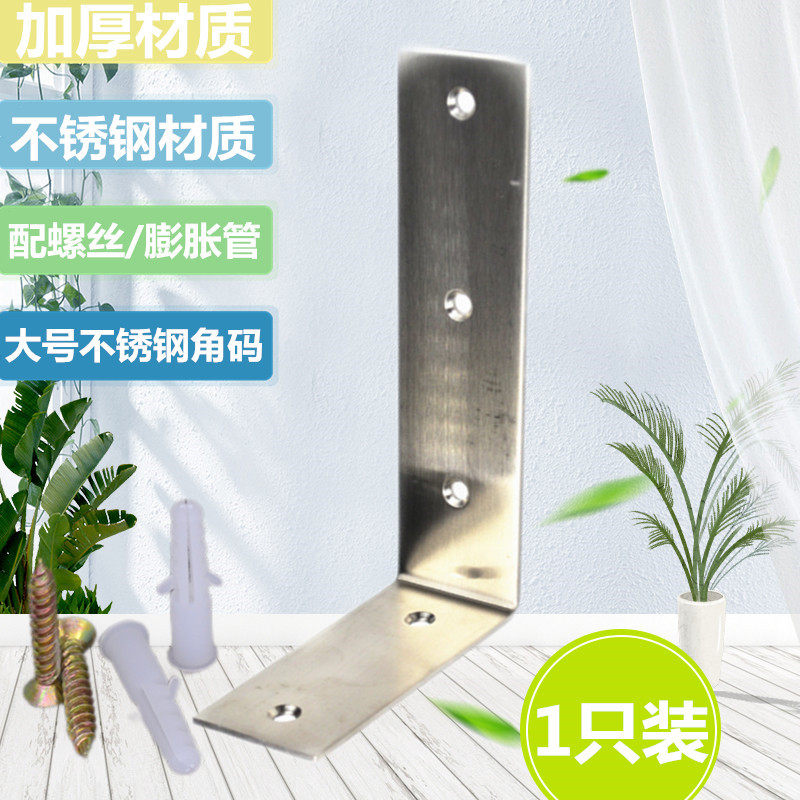 不锈钢角码L型加厚大号直角铁置物支架层板托固定件家具五金连接