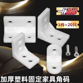 加厚塑料角码 加固直角L角码 橱柜衣柜连接件层板托90度家具固定件