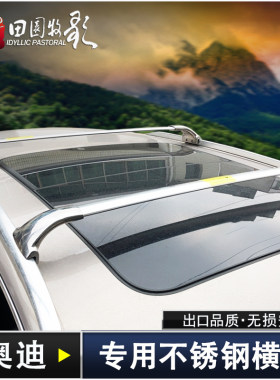 越野兵奥迪Q3Q4Q5LQ7不锈钢横杆