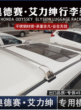 奥德赛艾力绅专用不锈钢无噪横杆