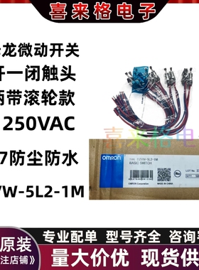 现货全新原装欧姆龙微动开关D2VW-5L2-1M带滚珠长摆杆5A 250VAC